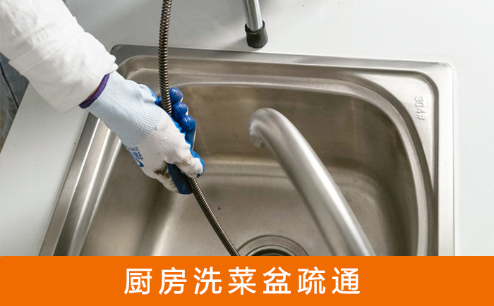 肃南疏通洗菜盆